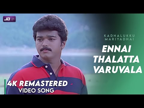 Ennai Thalatta Varuvala Video song 4K Official HD Remaster | Vijay | Shalini | Kadhalukku Mariyadhai